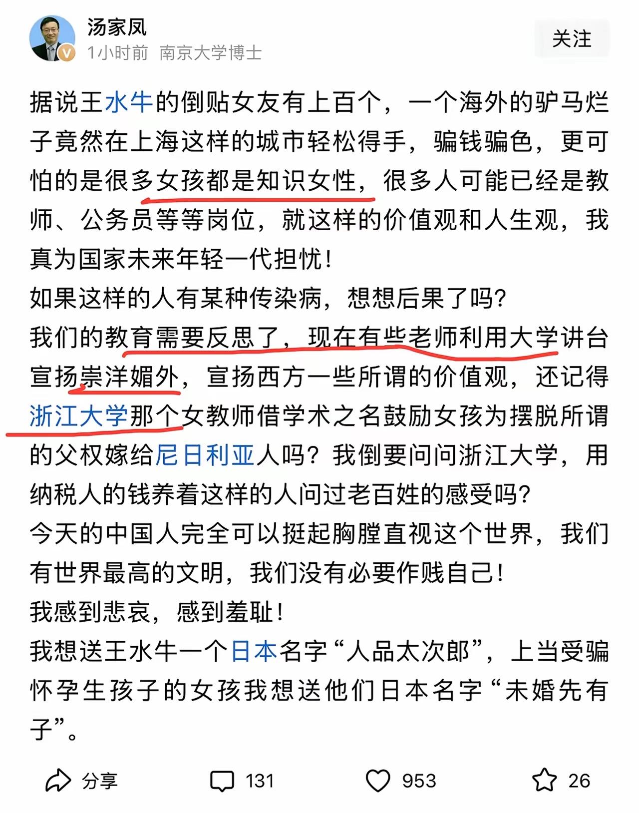 汤家凤老师发文批评王水牛事件，直指教育需要反思，某些大学宣扬崇洋媚外，宣扬西方价