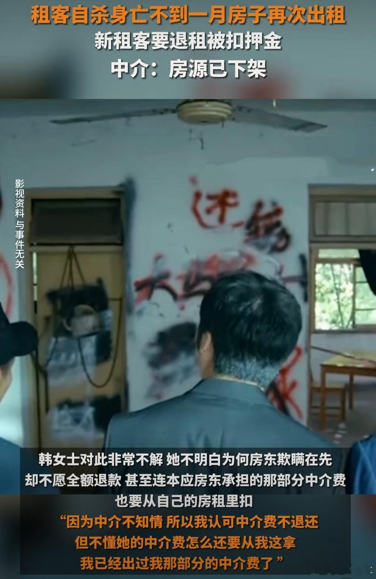 租客自杀不到一月房子再次出租这种出了事的房子不都应该提前告知嘛，这和骗有什么区别