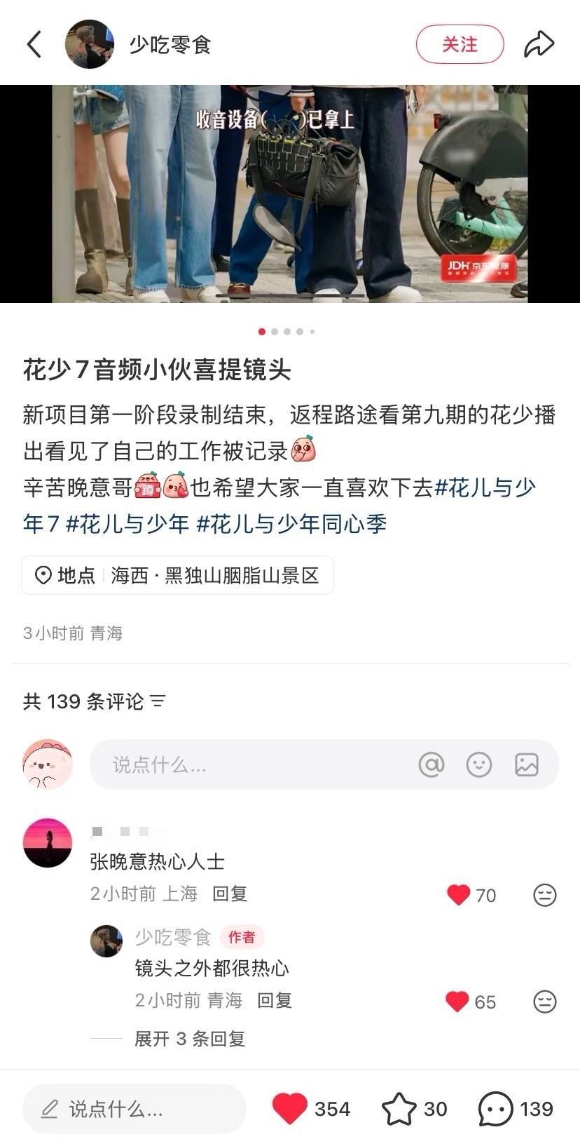 挪威工作人员这句话的含金量会持续上升张晚意对谁都好，不管是同事还是导演甚至是最