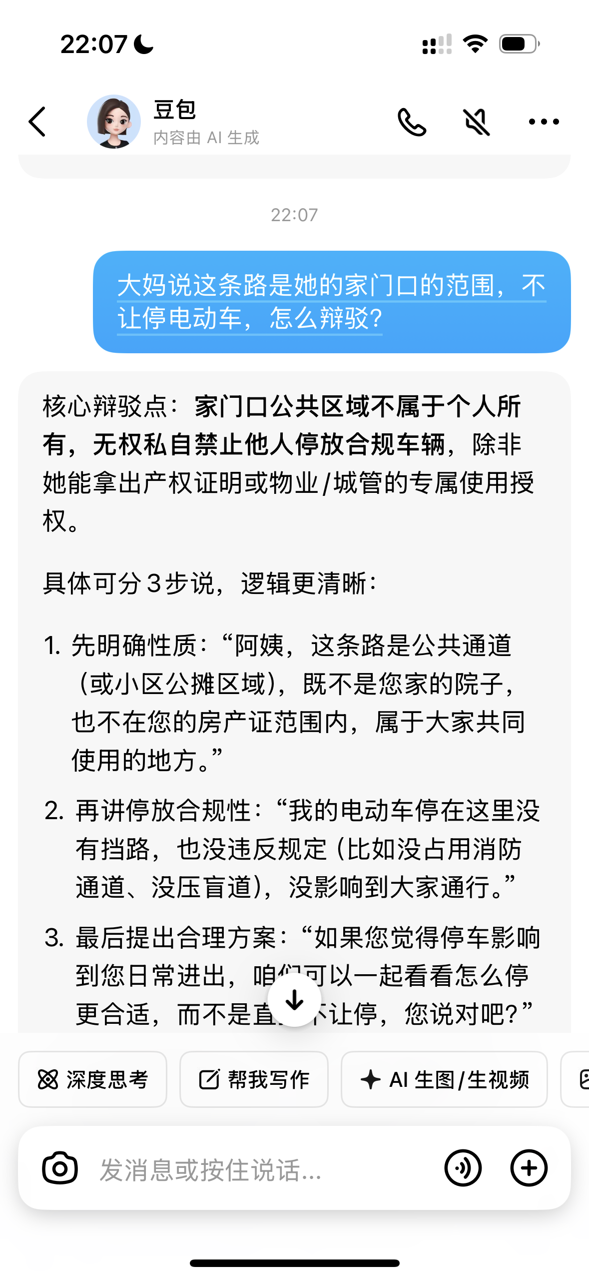 怎么才能吵得赢