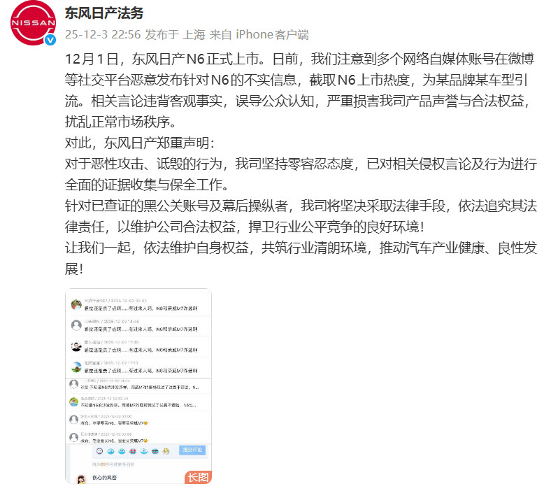 东风日产N6上市后遭到铺天盖地的水军攻击了，实际上是为某品牌另一款车型引流。东风