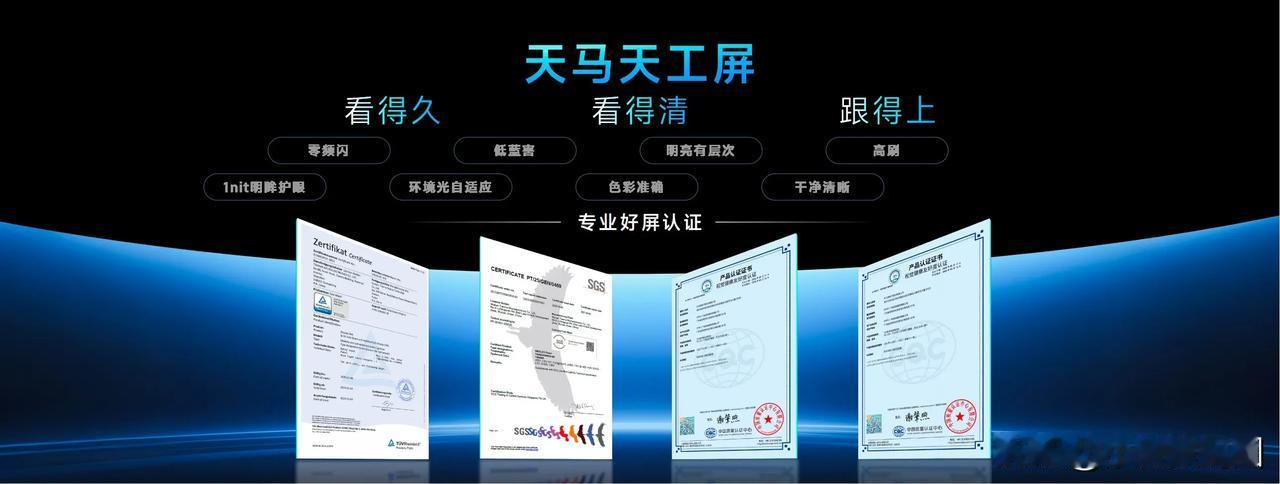 在天马天工屏发布会现场，我感受特别深的是它是以“超级护眼”为核心来推进的：1、