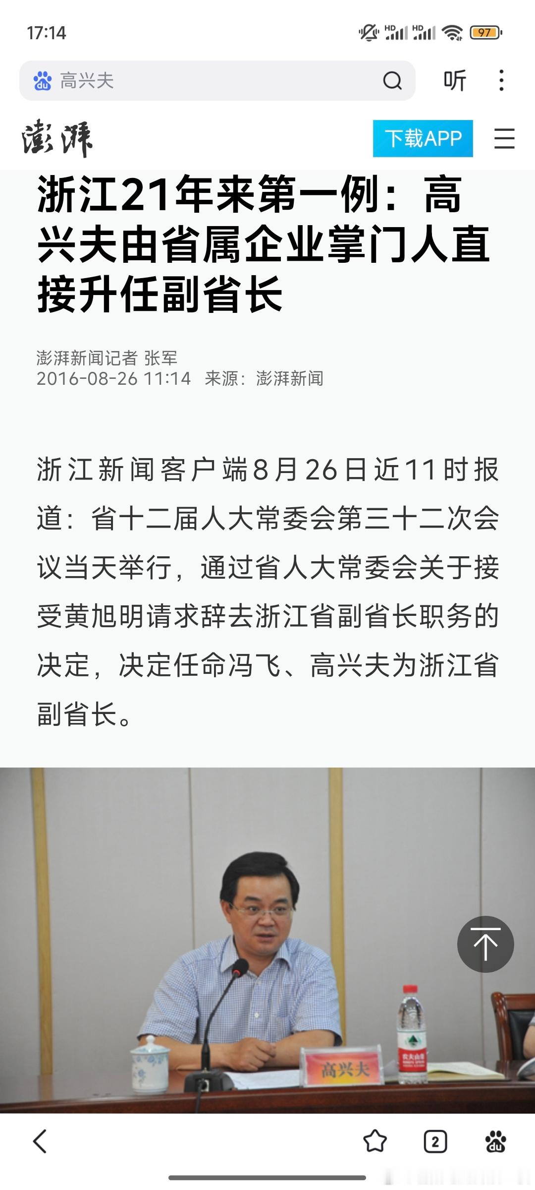 高兴夫被查，曾由省属企业董事长直升副省长。热点现场​​​