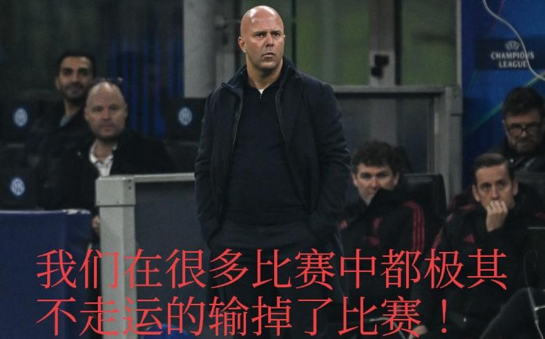在对阵狼队的赛前发布会上，利物浦主教练斯洛特居然表示：我们在很多比赛中都极其不走