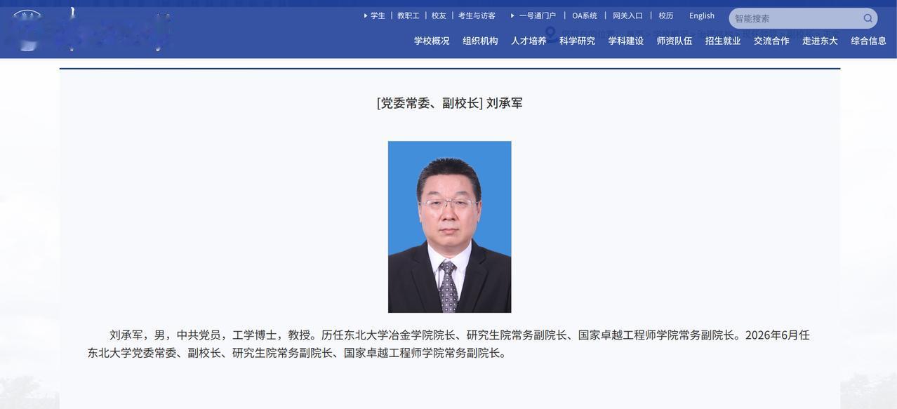 河南获嘉老乡刘承军，出任985高校东北大学副校长。近日东北大学领导班子迎来变