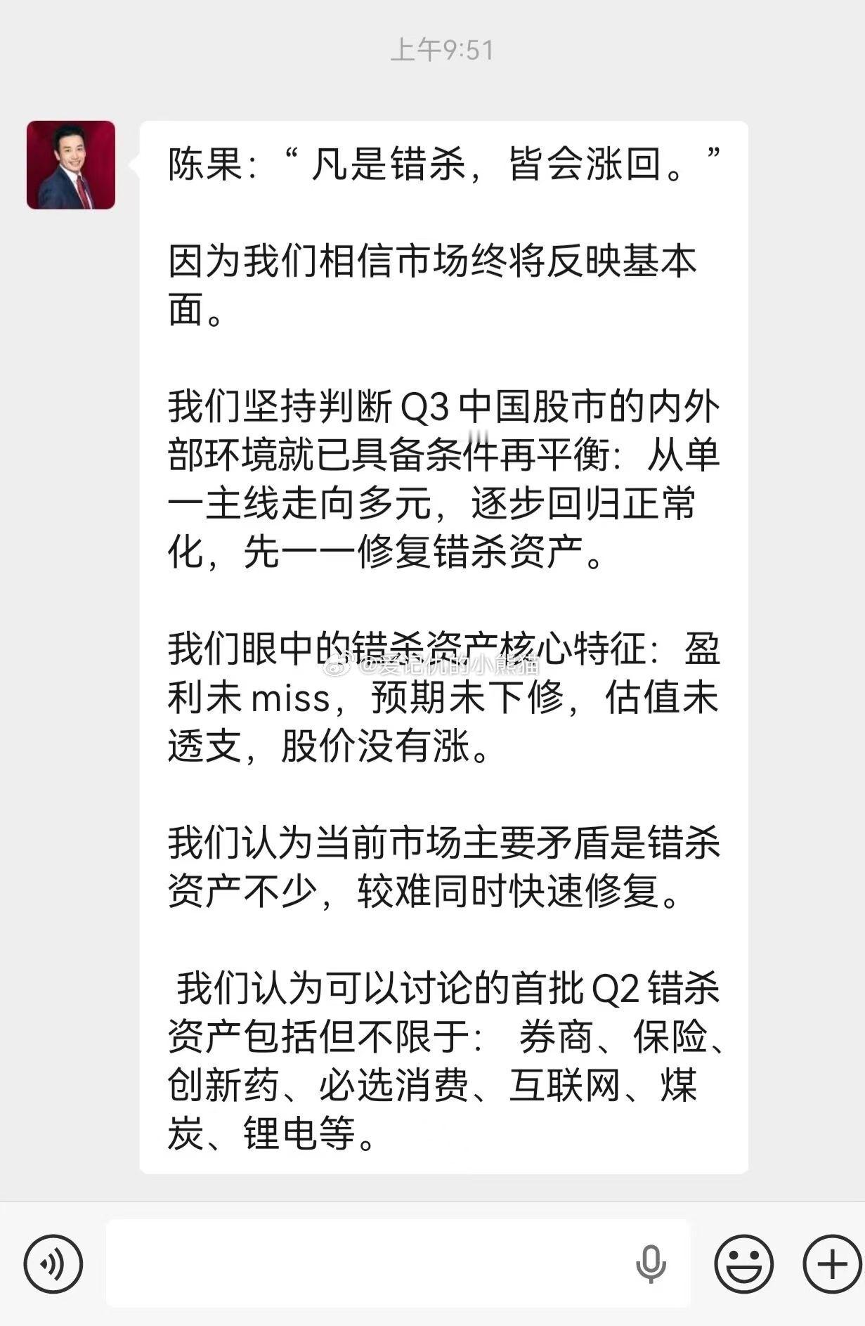 陈果：凡事错杀，皆会涨回a股