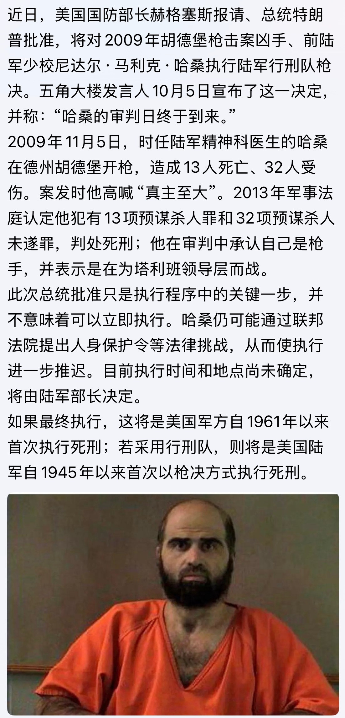 时隔80年！美国陆军行刑队将出动枪决死囚。。。美国​​​
