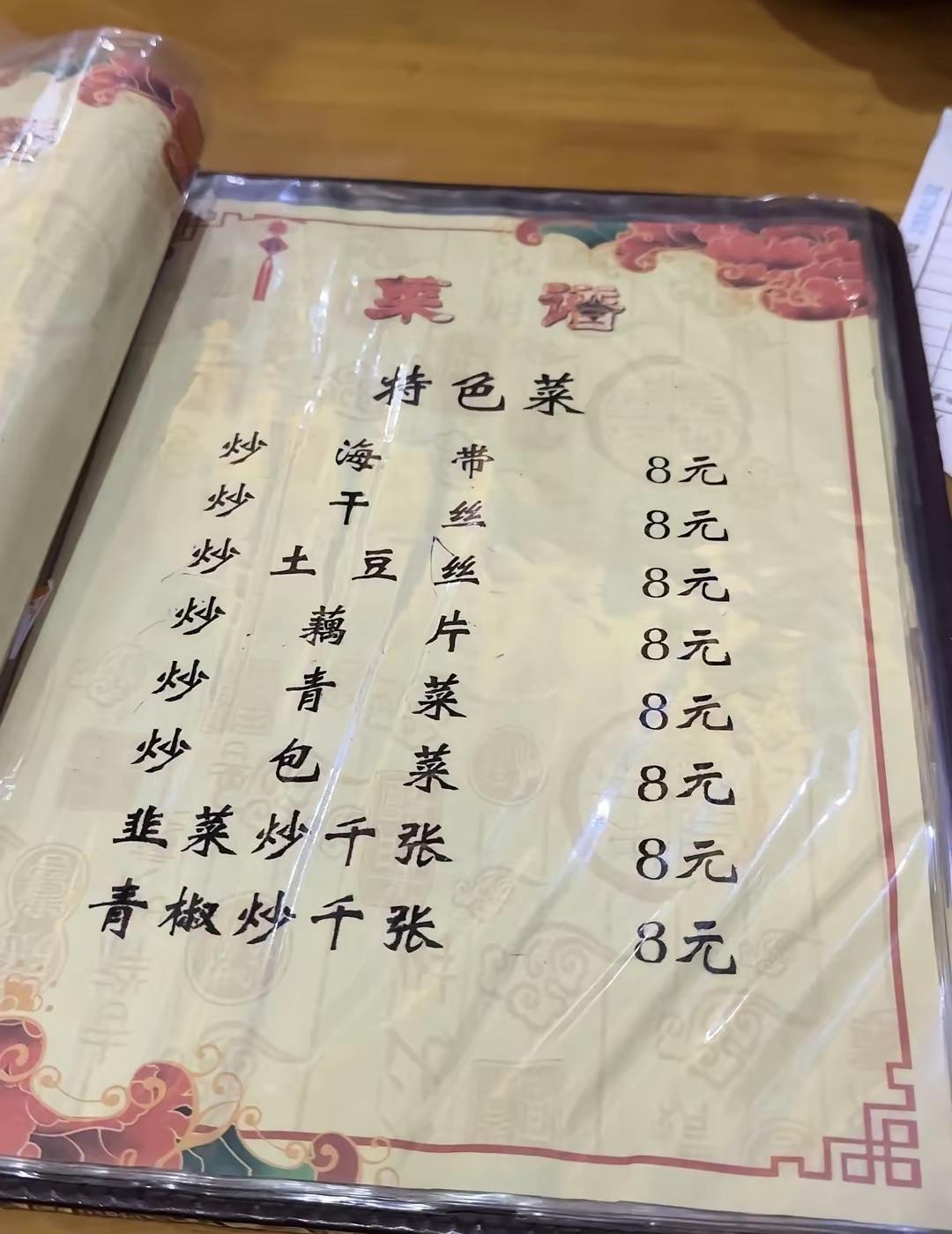 网友发的自己所在地的菜单，不知道这是哪个地区，也不知道这是真的假的，这都2026