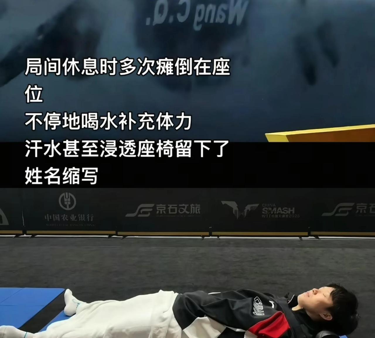 为什么这次小布输了没有捶球桌？因为他看到了王楚钦的睡相，就算累到直接在球馆里