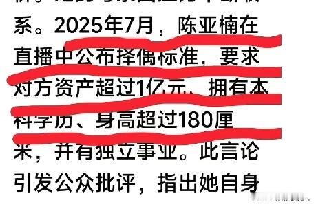 陈亚楠真的是一个精明的姑娘。嫁给陈小伟借用大衣哥的名声把自播带货经营得风生水起