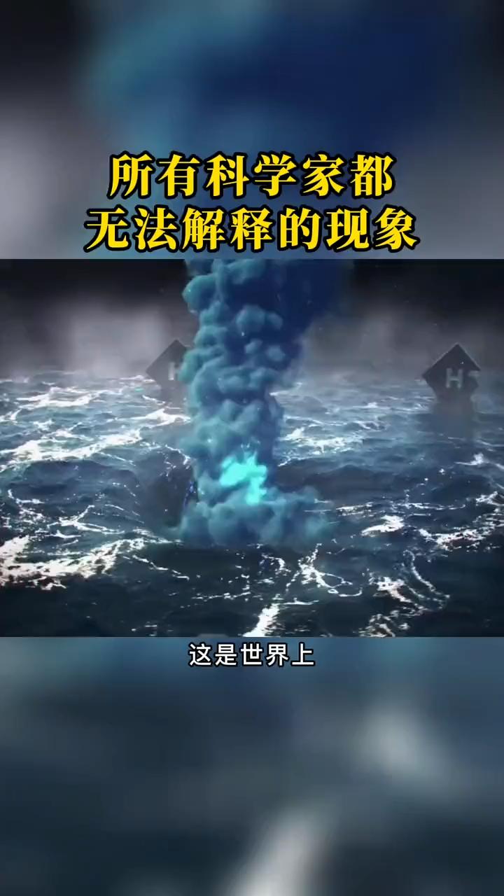 连科学都无法解释的现象，个个奇妙世界庞大而神秘，生活中藏着许多匪夷所思的现