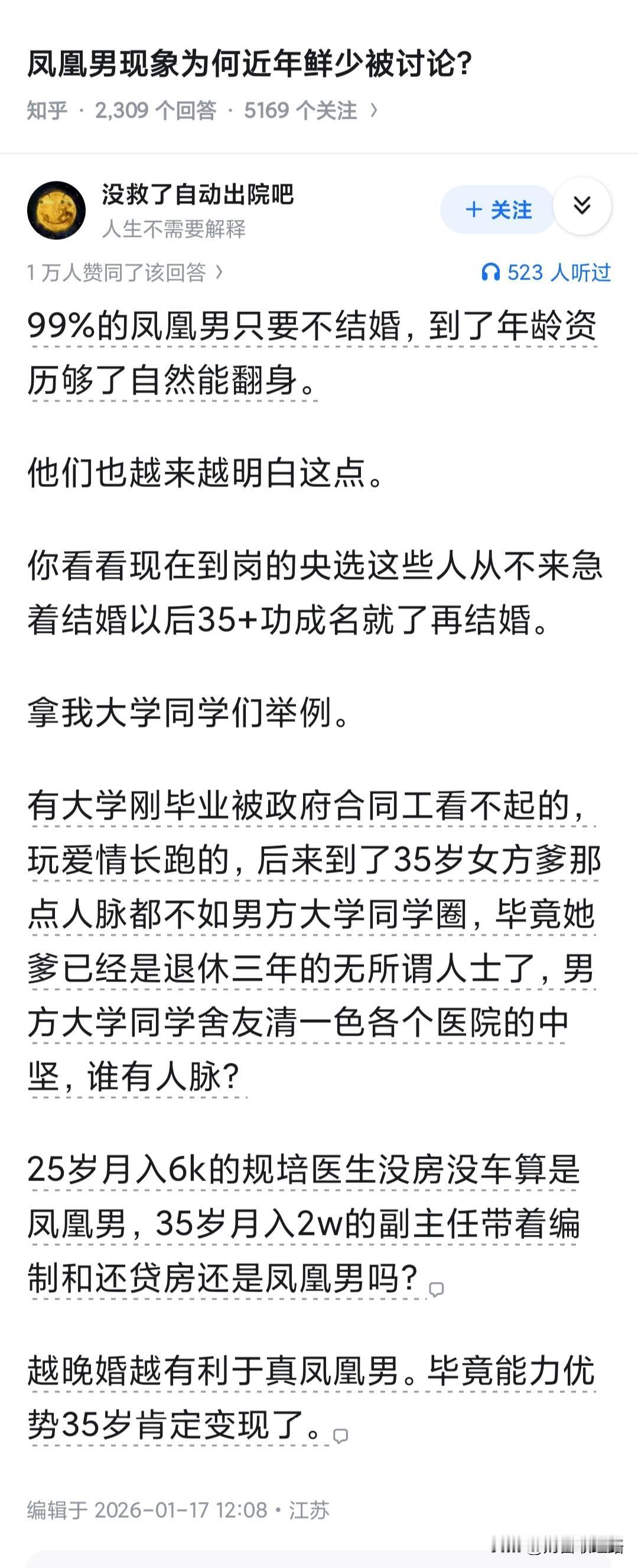 因为早年所谓凤凰男被人骗惨了。能达到凤凰男这个水平的男人，自己努力慢慢的就出