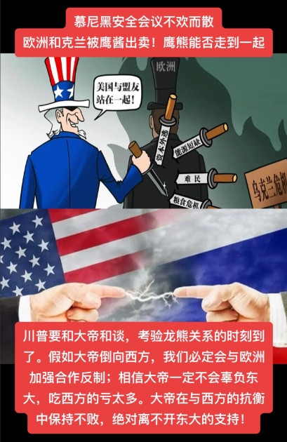 川普和大帝欲握手言和，欧洲反对！慕尼黑安全会议，给全球上了一堂生动的外交课——真