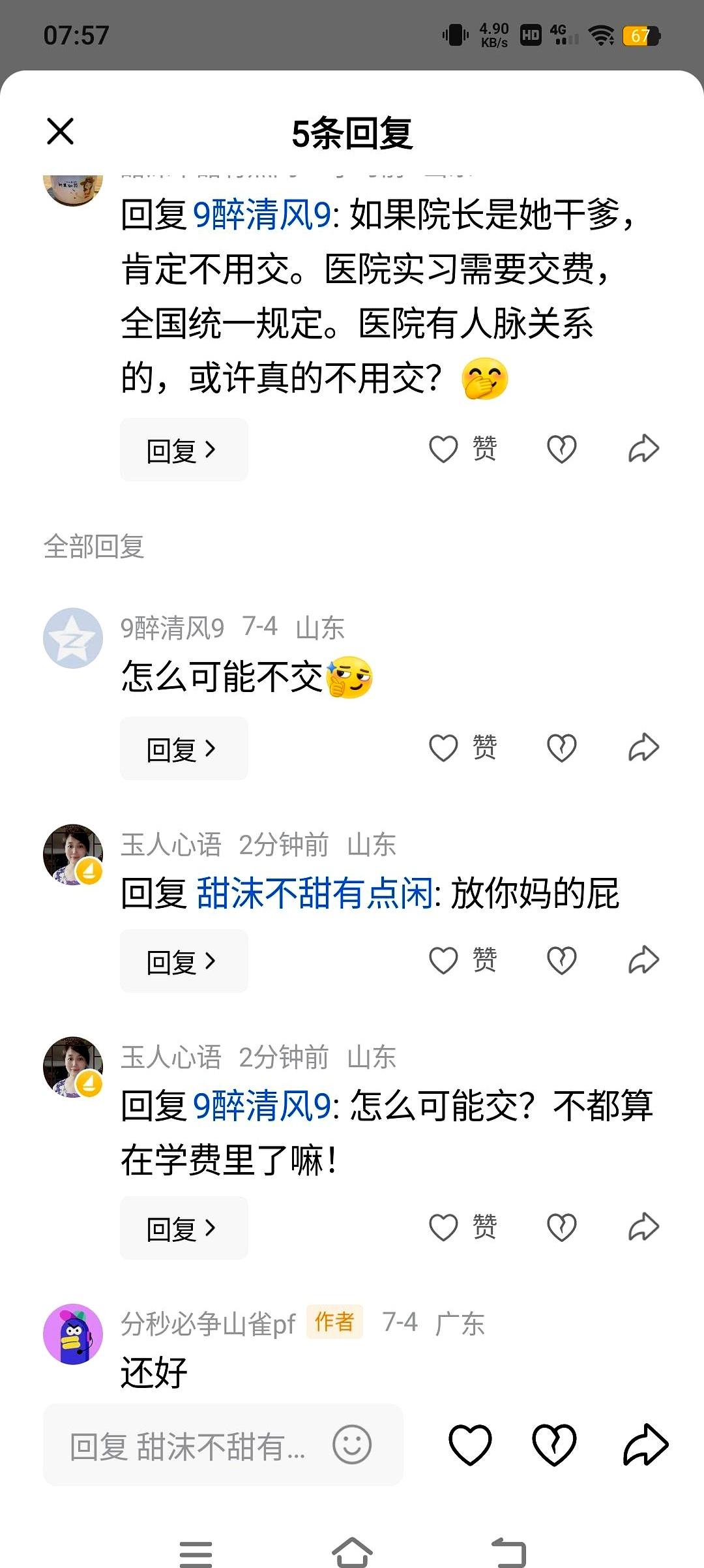 免费给医院打工整整八个月，连一分钱车补都没有，这事儿发到网上居然有一堆人骂我造谣