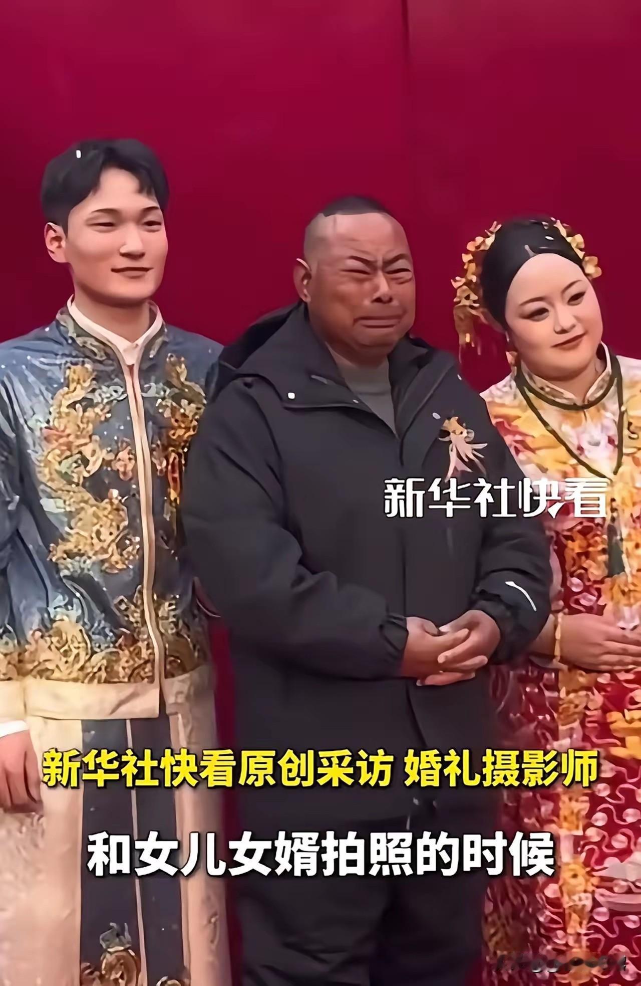 这个爸爸火到新华社去啦！一名单亲爸爸来参加女儿的婚礼，当和女儿女婿一起合影时，他