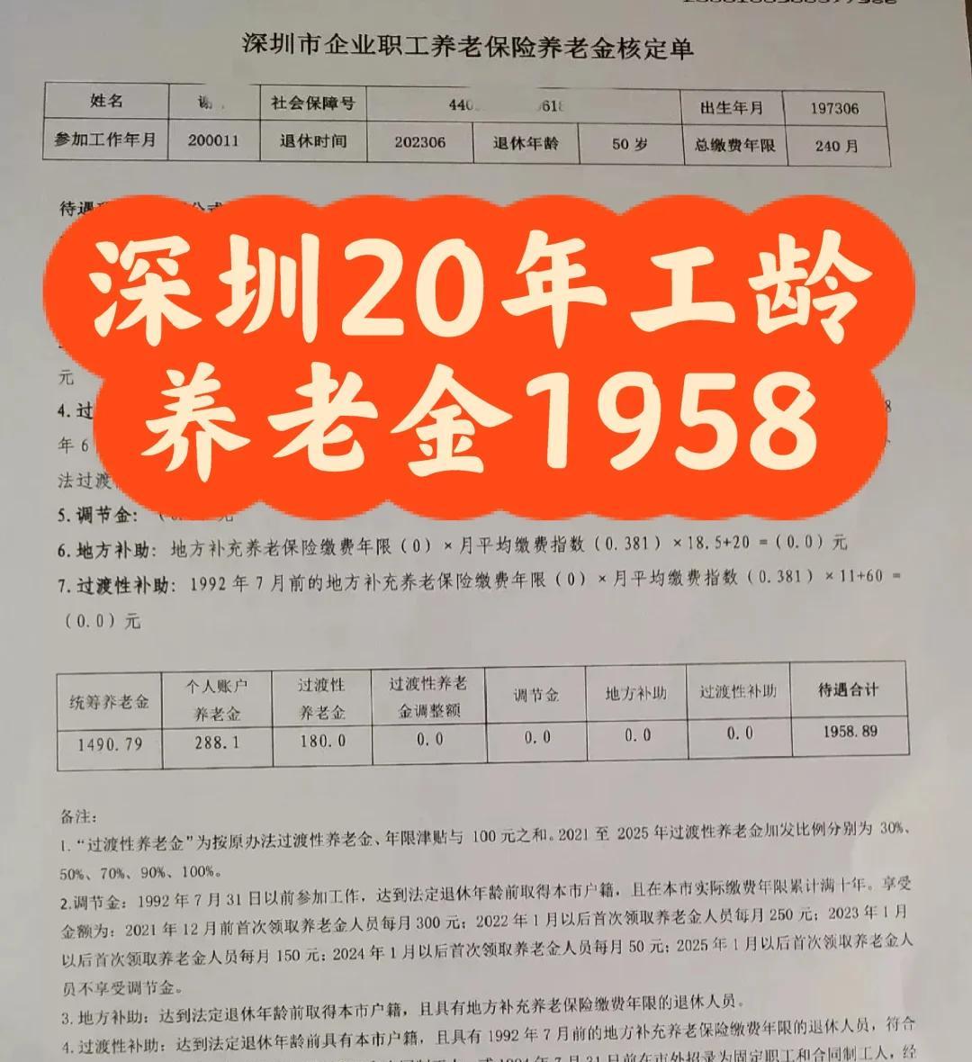 坐标深圳，都是50岁在企业退休，6个人的退休工资，差别太大了😡😡