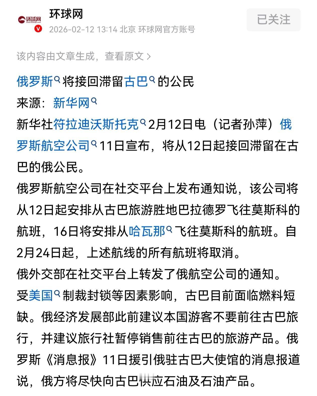 一则看似不重要，其实很重要的新闻，大毛开始从古巴撤离公民了，显然古巴已经倒向美国