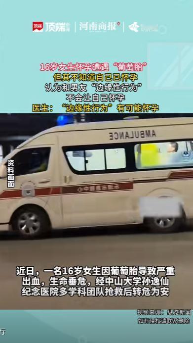 11月4日，广东广州，一16岁女孩发现自己停经两个月了。一天下午，女孩突然被送进