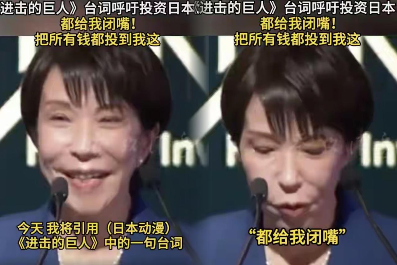 笑死，高市早苗为了吸引外资也是拼了！12月1日高市早苗在国际投资会上的不当言