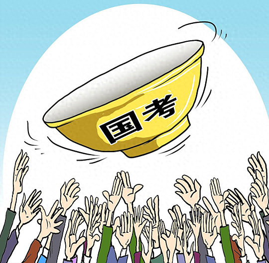 国考的难度到底有多大国考的难度极大，既体现在白热化的报考竞争上，也凸显在笔试的题