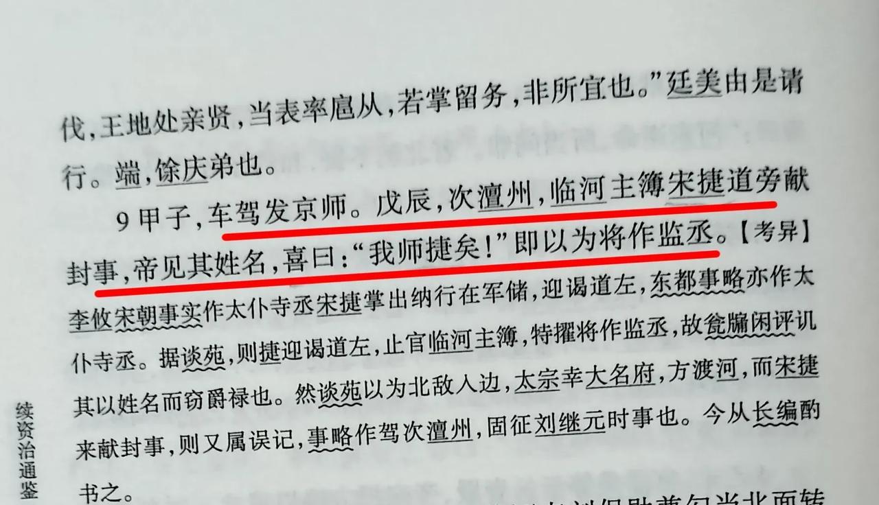 名字带来好运，忽然升官：太平兴国三年宋太宗北伐到达澶州，临河主簿宋捷在官道旁献封