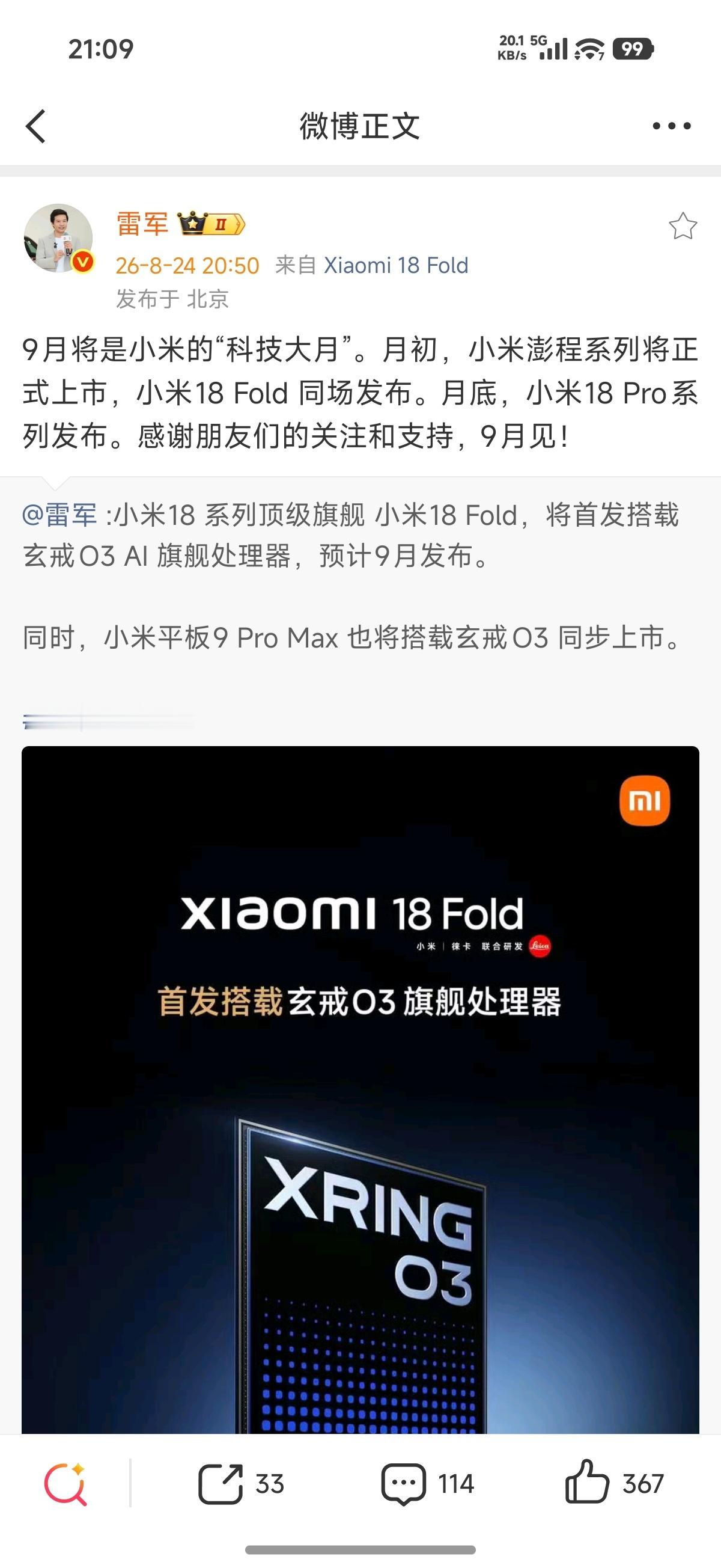 卧🌿俩场发布会9月科技月啊
