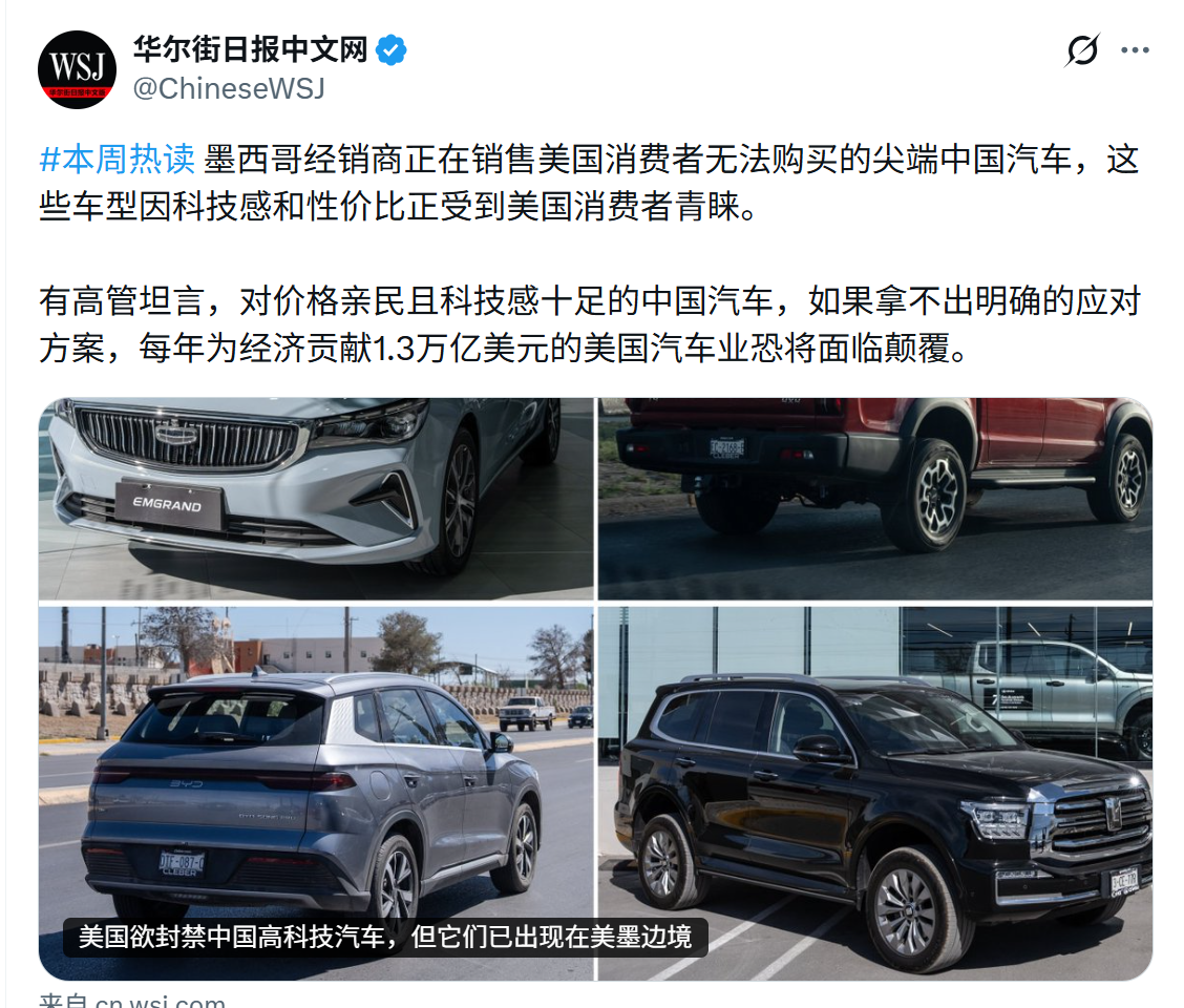 美国媒体《华尔街日报》可以证明，现在的美国消费者对中国制造的新能源智能汽车已经根