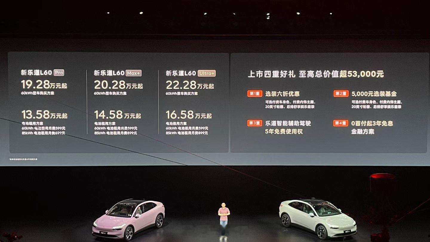 加量不加价？？？还降价！全系标配激光雷达新款乐道L6019.28万起！！新乐道