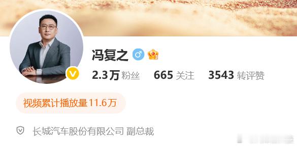 网传WEY牌高管变动据报道，长城魏牌CEO冯复之本周未出现在公司，正在“