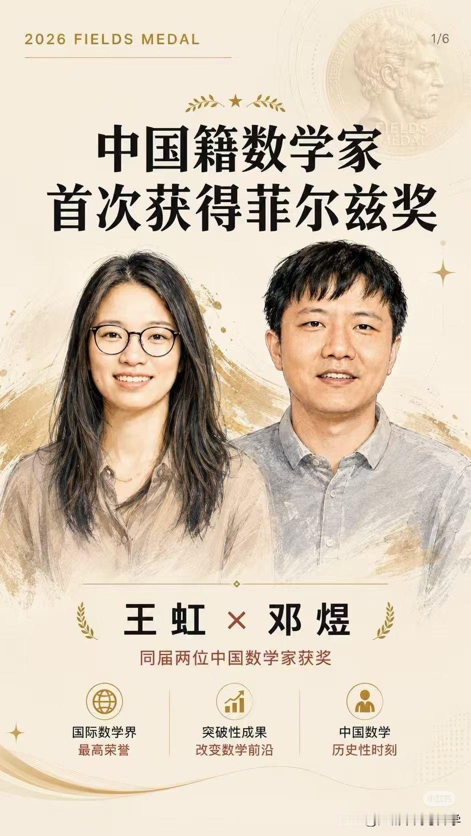 中国人终于登顶菲尔兹奖，太不容易了菲尔兹奖被誉为数学届的诺贝尔奖这么多年来从
