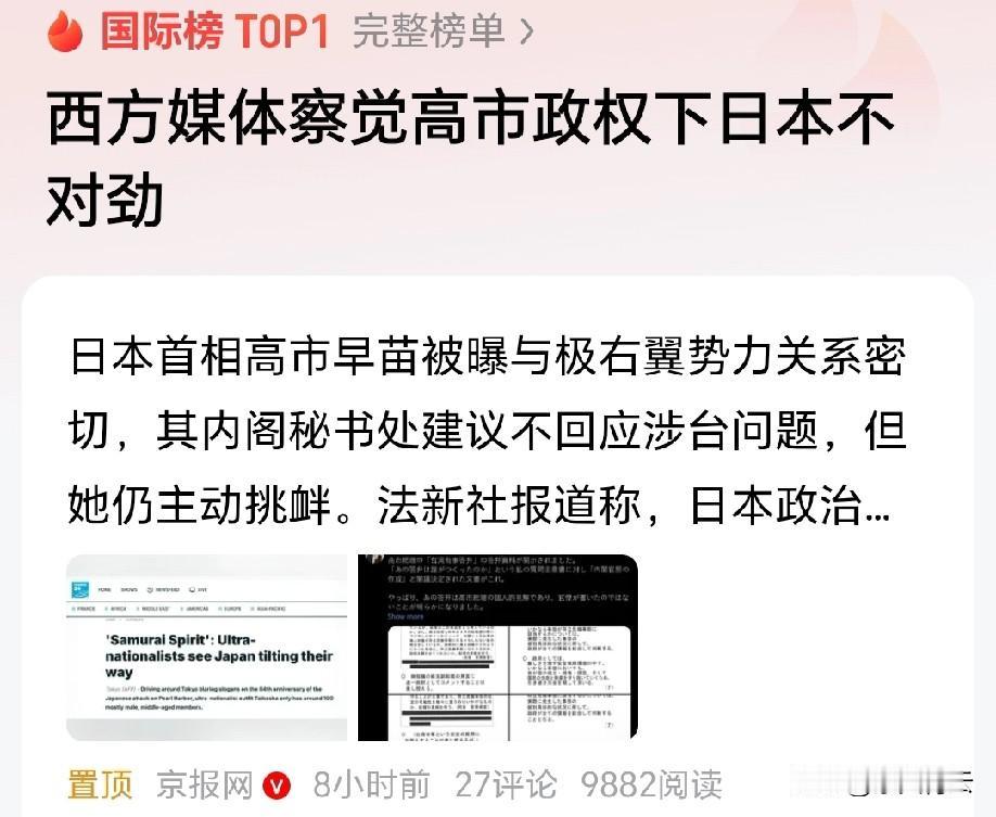 西方终于“醒了”？高市掌权下的日本，藏着比右翼抬头更可怕的信号！法新社近期