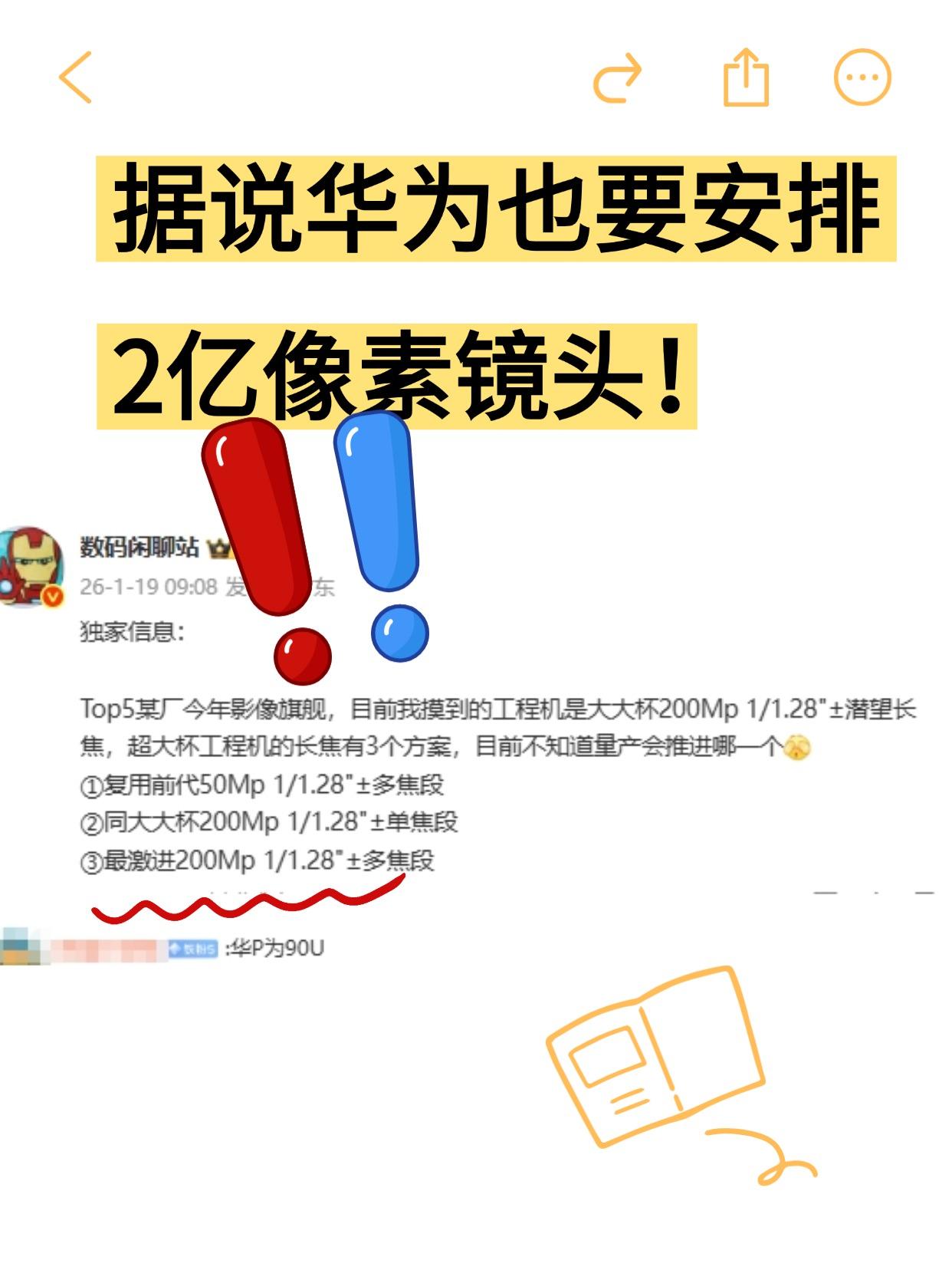 2026年的手机没安排上个两亿像素镜头感觉都不好意思吹影像了！！刚刚，站哥发文透