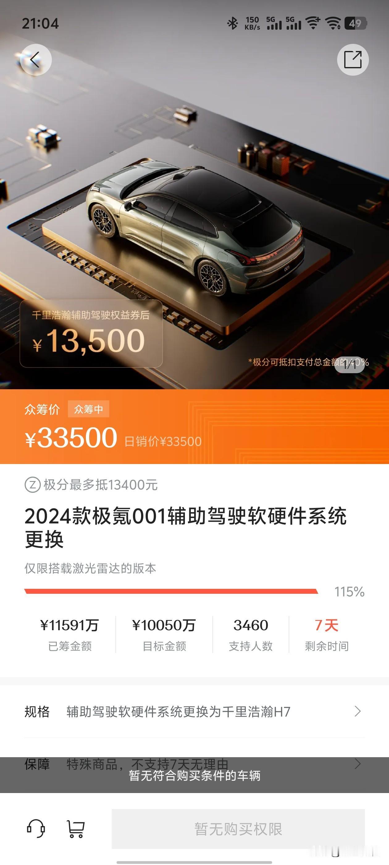 极氪001的智驾众筹成功了，但是009看起来大概率不会成功了，人还差一半咧。不过