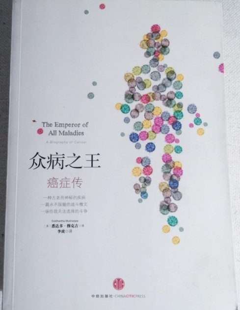 《众病之王：癌症传》史诗级科普：人类对抗癌症的魔幻征程，比小说还精彩！​
