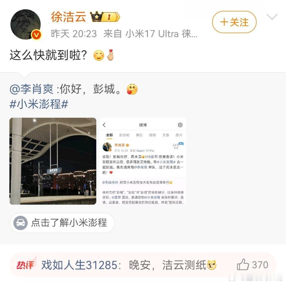 太机智了，小米高管靠拉踩华为用户获得泼天的流量。。。