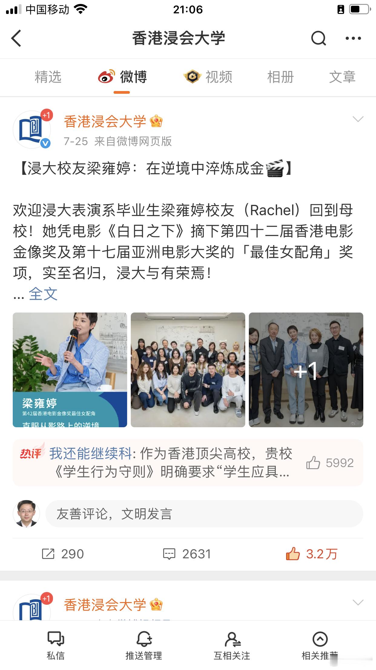 香港浸会大学这条微博爆了3万个点赞和浸大官微互关恨不得有10年，这是浸大最火的一