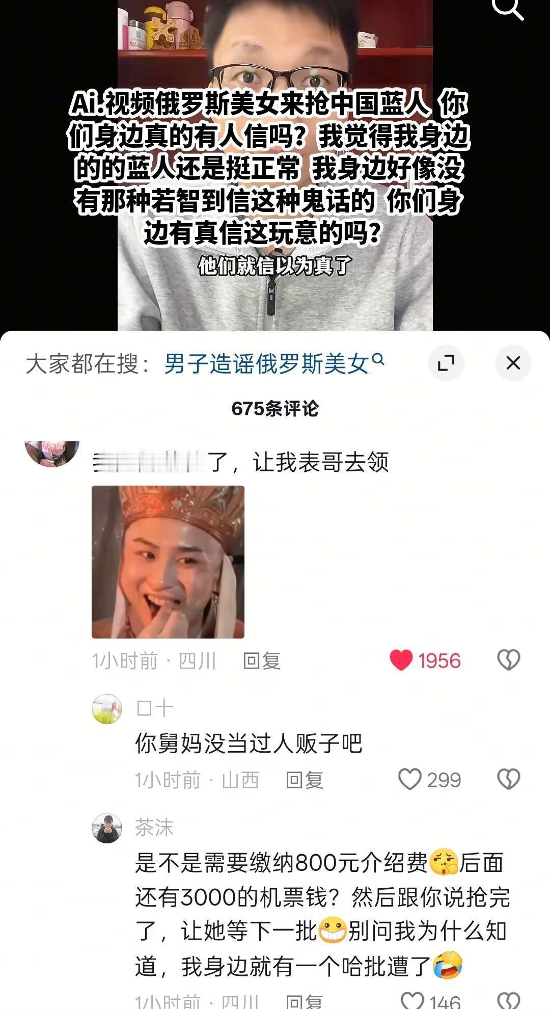 偶尔刷到ai视频俄罗斯美女来抢中国蓝人底下有一些蓝人当真的发言真的很搞笑哈哈