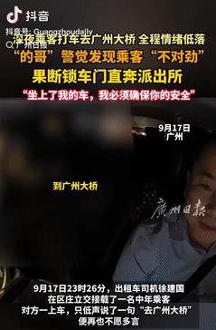 遇到贵人了！广东，一男子半夜打车去“广州大桥”，谁知上车后没多久，司机竟锁紧车门