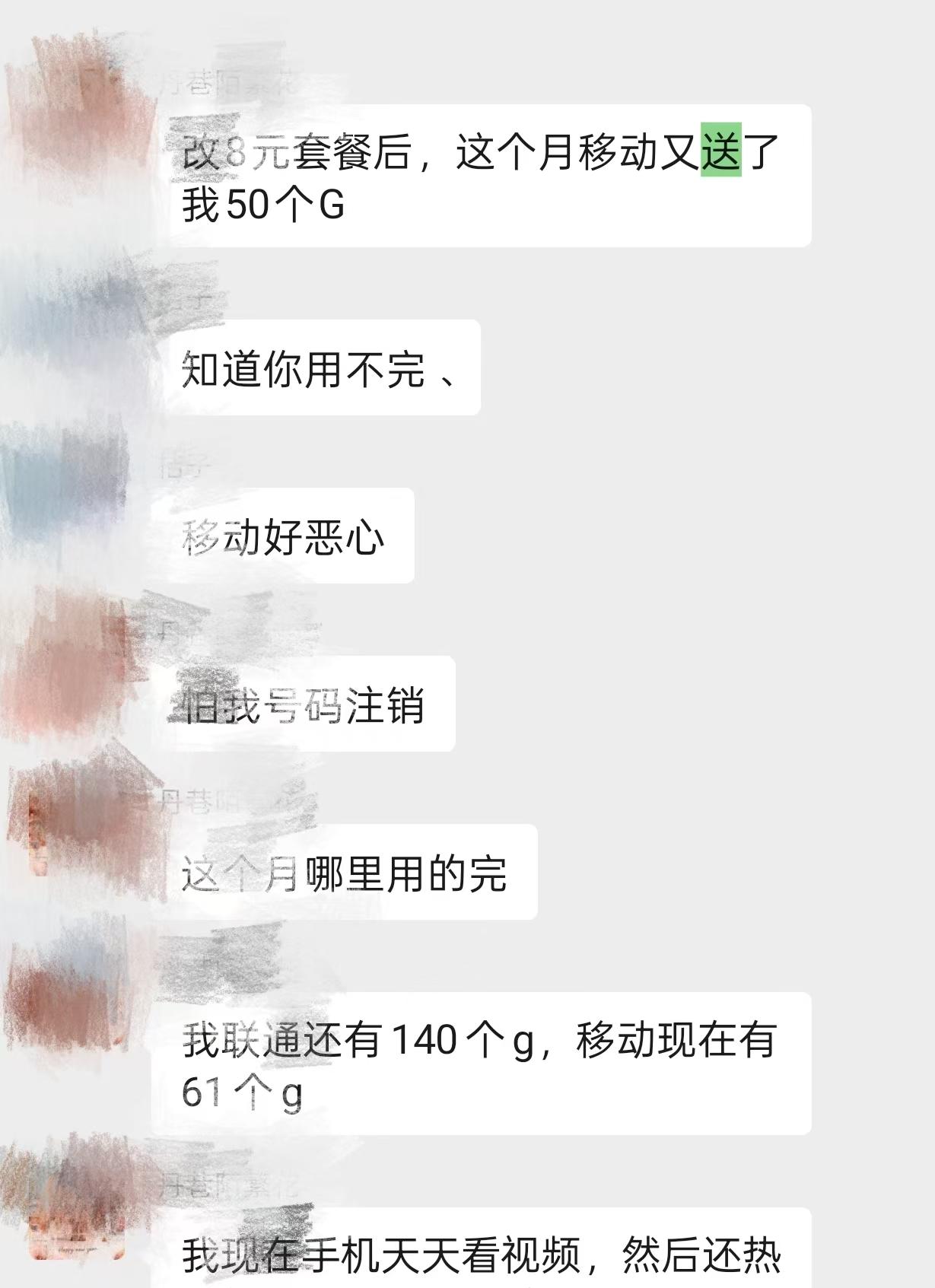 改了8元保号套餐后，移动反而疯狂送流量？改8元保号套餐后，这个月移动又