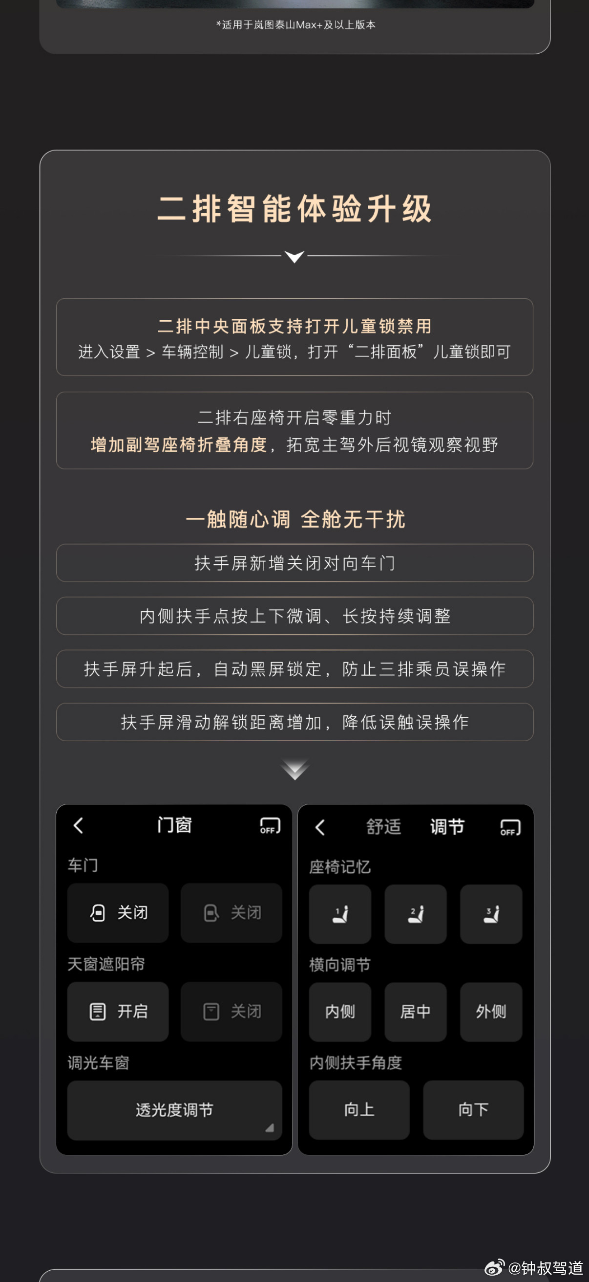  作为岚图泰山车主，每次收到OTA推送，都很惊喜，这次2.8版本的更新，说实话诚