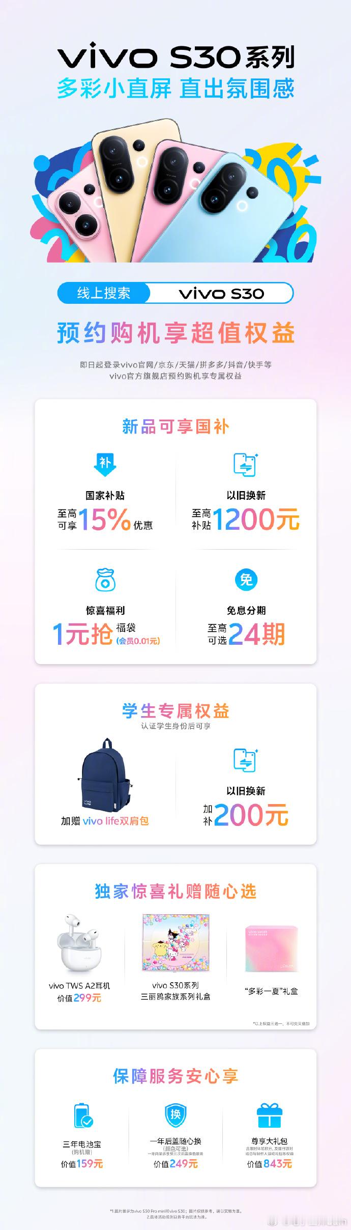 vivoS30系列预约购机权益已上线小伙伴们记得去预约哈，5月29日正式发布…