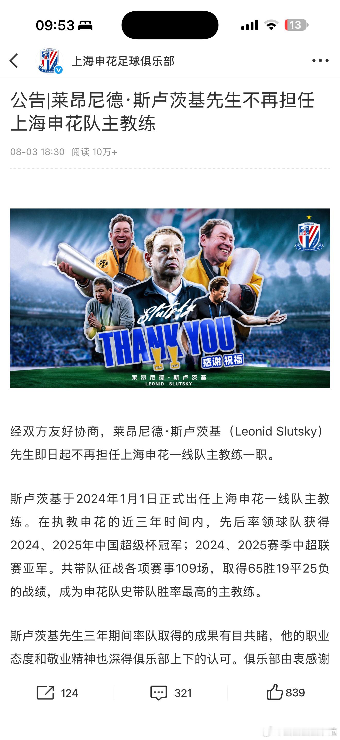 四路司机已经下课了，人也回国了，但申花的问题解决了吗？球员们利益没有根本到满足，