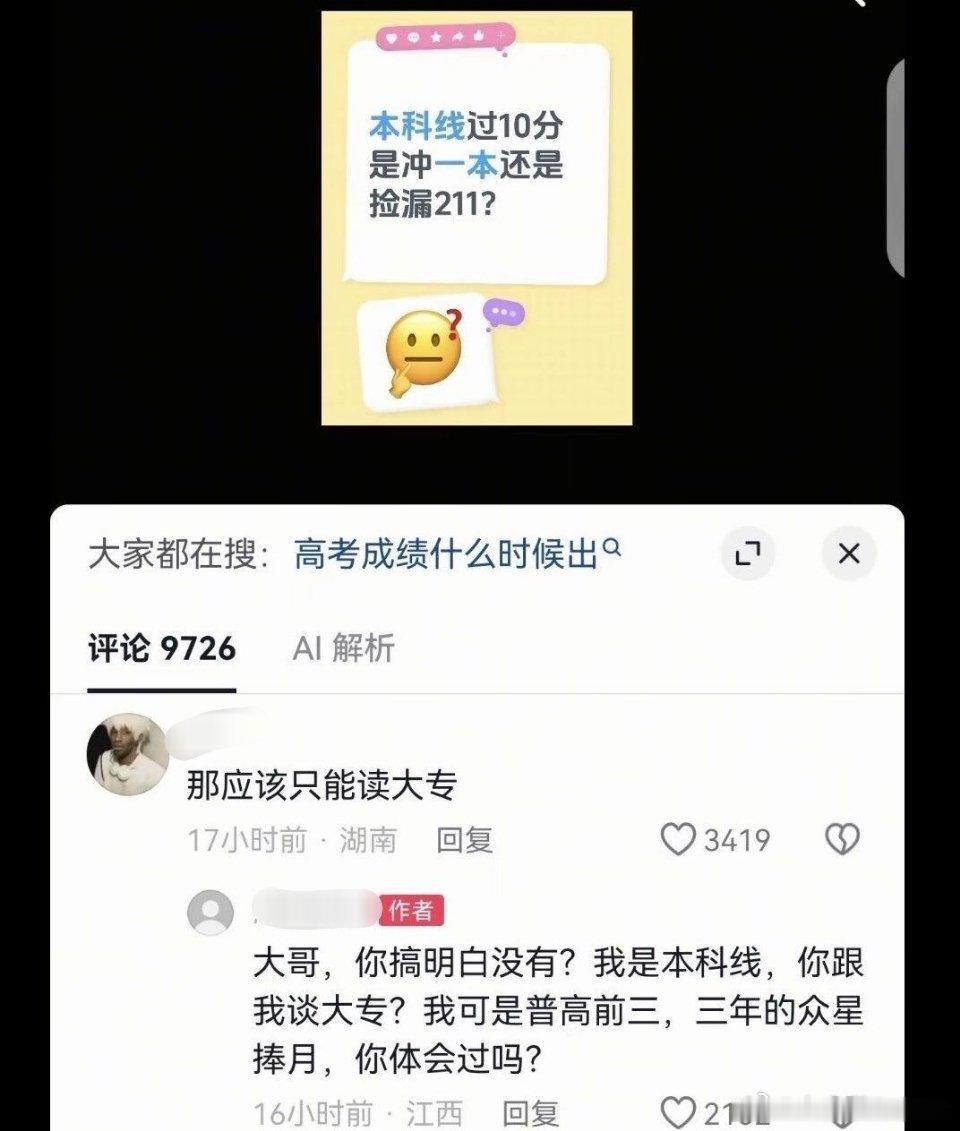 高考本科线，过10分
