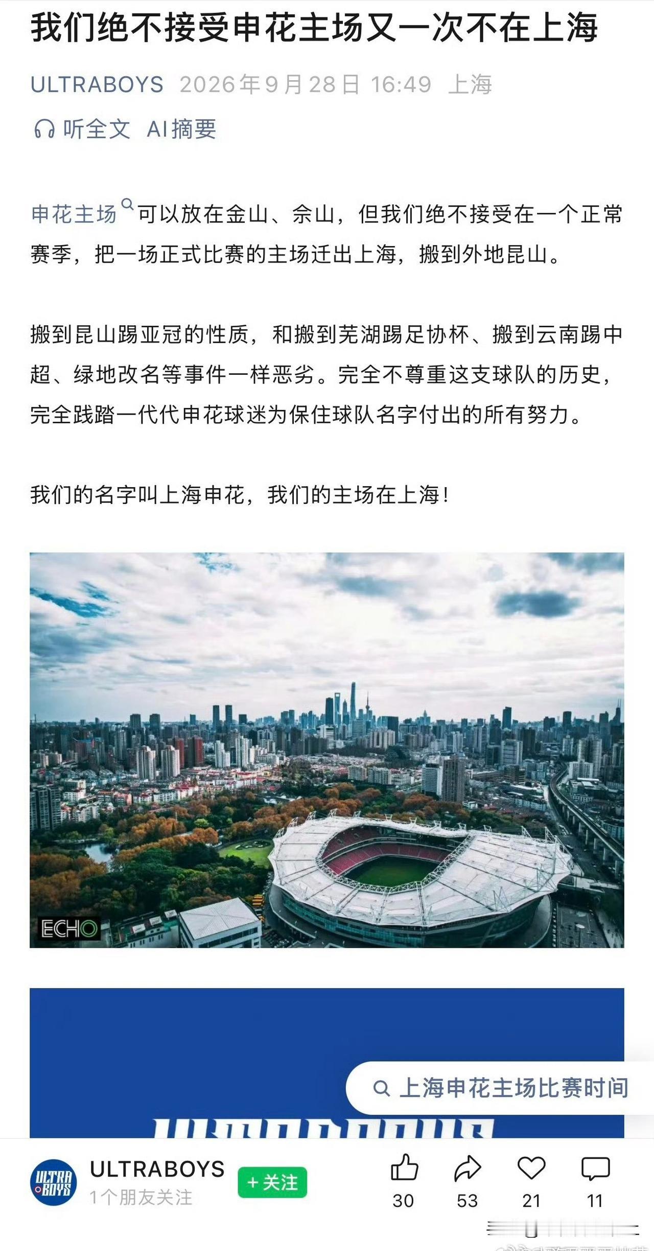 昨天看到申花今年最后一场比赛要去昆山踢，还以为是假的消息，因为查了一下日期，上马