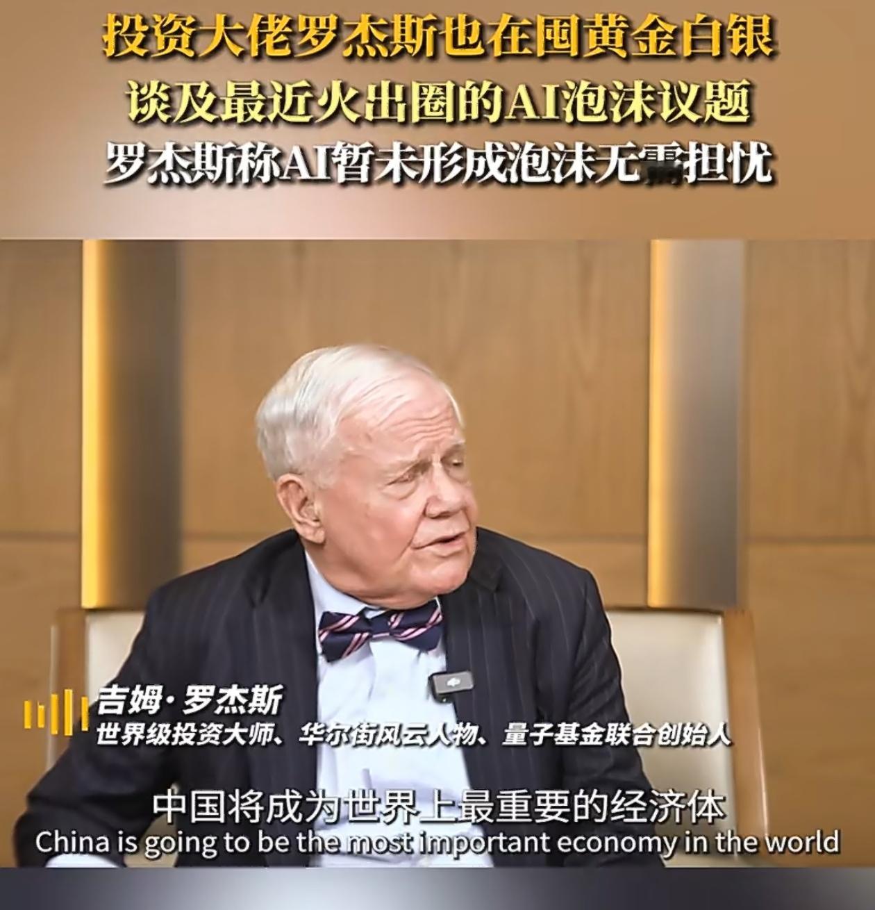 当前人工智能（AI）领域尚未形成泡沫，短期内无需过度担忧，并强调中国在AI赛道上