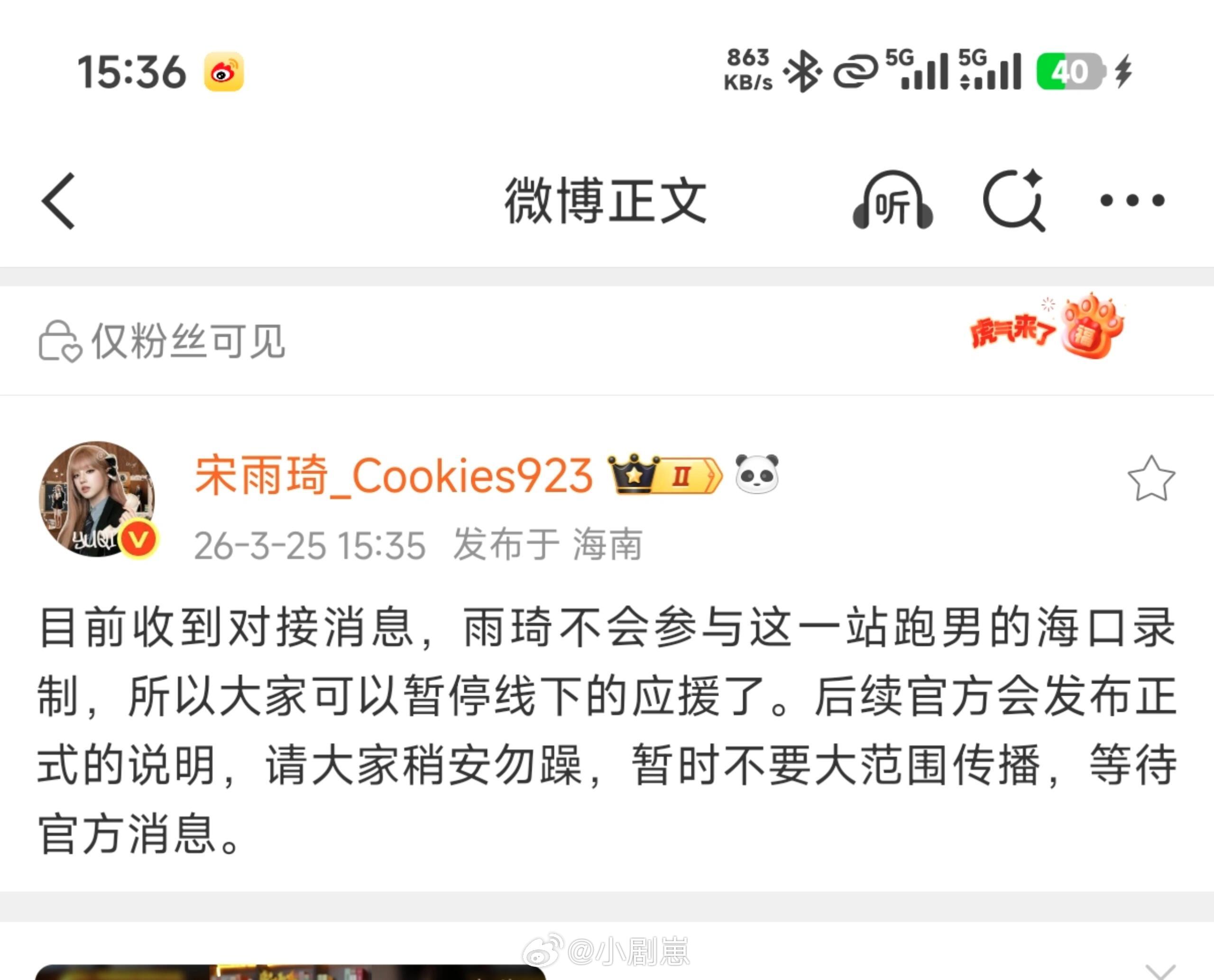 奔跑吧宋雨琦缺席跑男最新消息，雨琦第一轮暂时缺席跑男，希望宝宝身体健康，早日康复