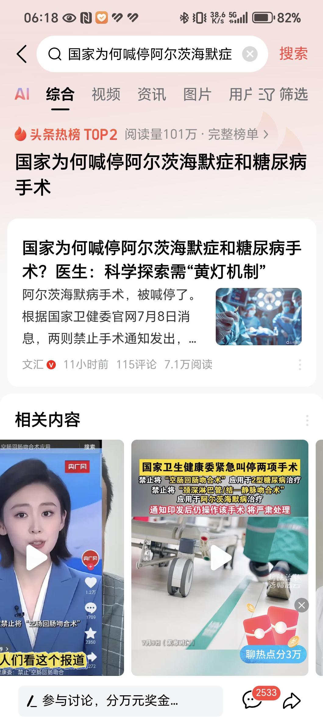 国家卫健委叫停“2型糖尿病治疗”相关手术。国家并未禁止糖尿病手术，只是...