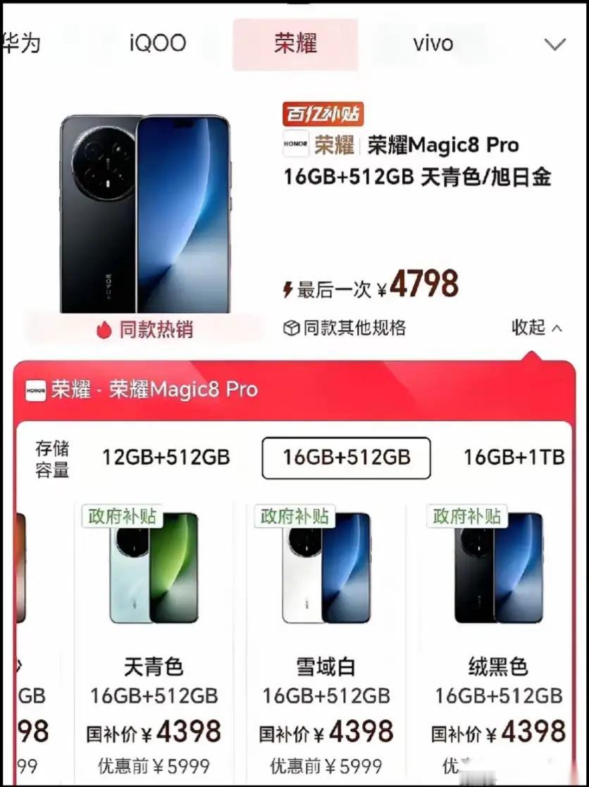 荣耀Magic8Pro这波降价，真的直接戳中人心！本来一直按兵不动，打定