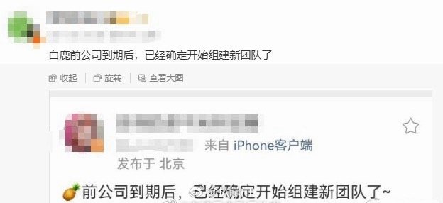 曝白鹿欢娱和平分手欢娱影视包场支持白鹿莫离呀呀呀呀呀，就是说白鹿这样的情商，就