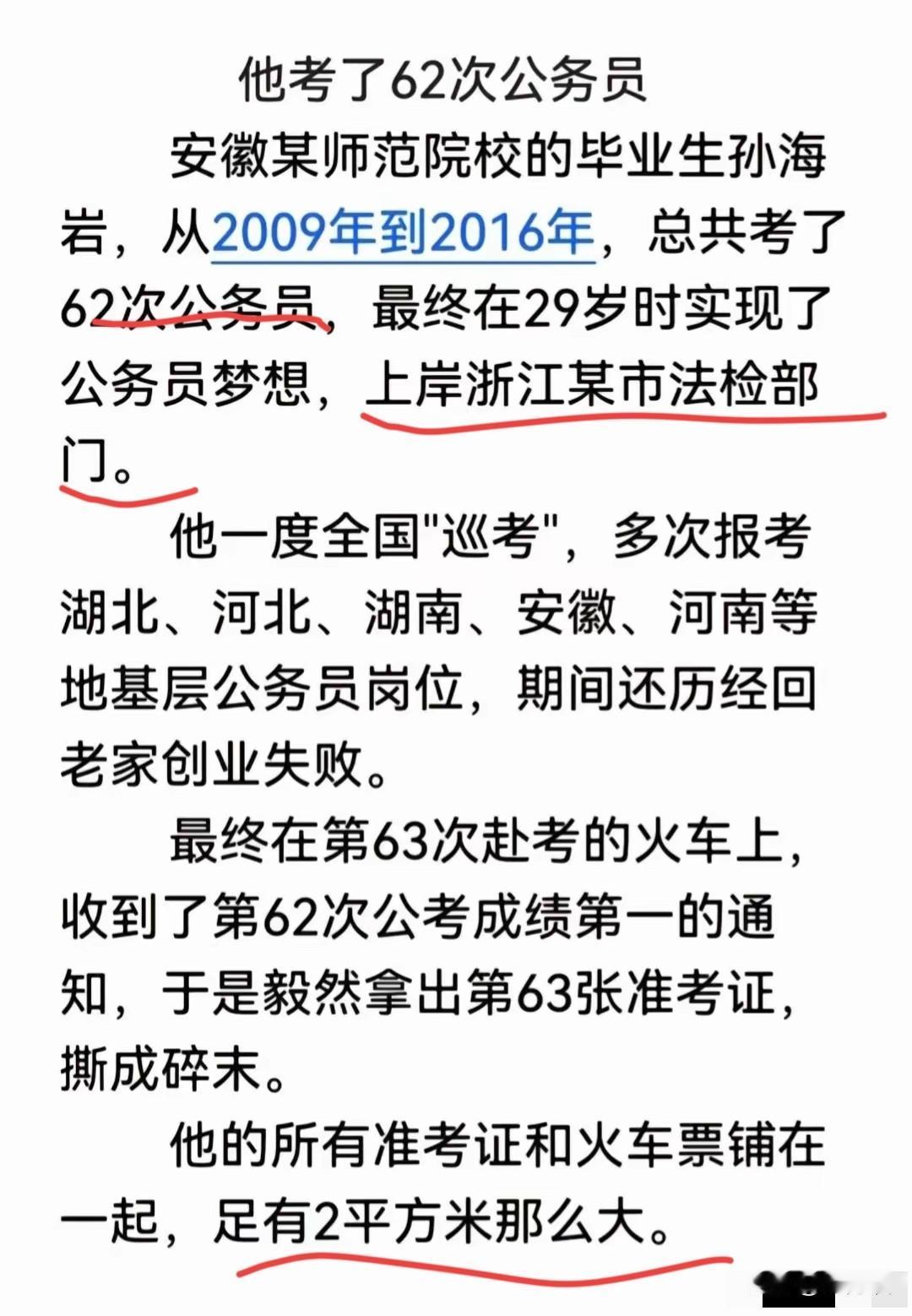 看到了一位神人孙海岩，在他面前考公本来真的是一座难以逾越的高山，但是最终却被他征